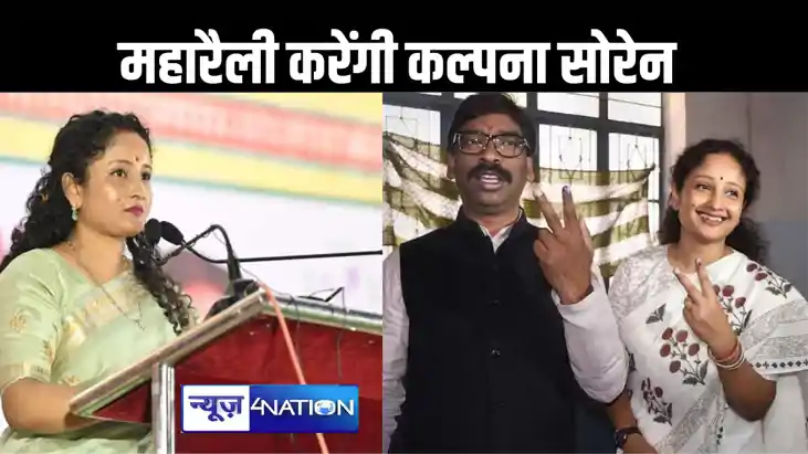 हेमंत सोरेन के जेल जाने के बाद पत्नी कल्पना ने थामी पार्टी क