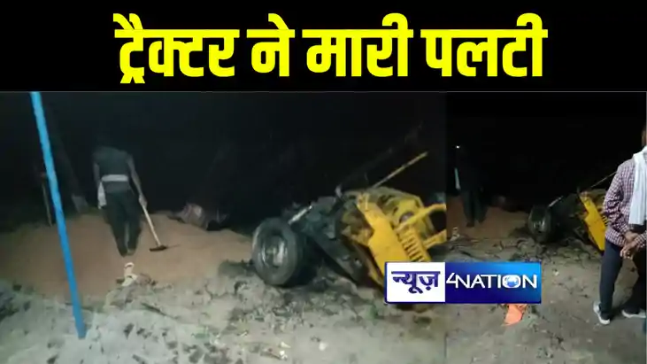 बांका में रात के अंधेरे में अवैध बालू लदे ट्रैक्टर ने मारी प बांका में रात के अंधेरे में अवैध बालू लदे ट्रैक्टर ने मारी प