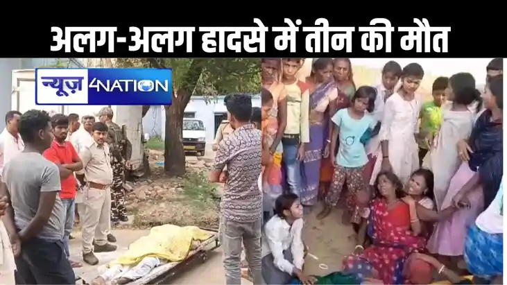 तेज रफ्तार ने ली नवादा में तीन लोगों की जान, घर का इकलौते पु