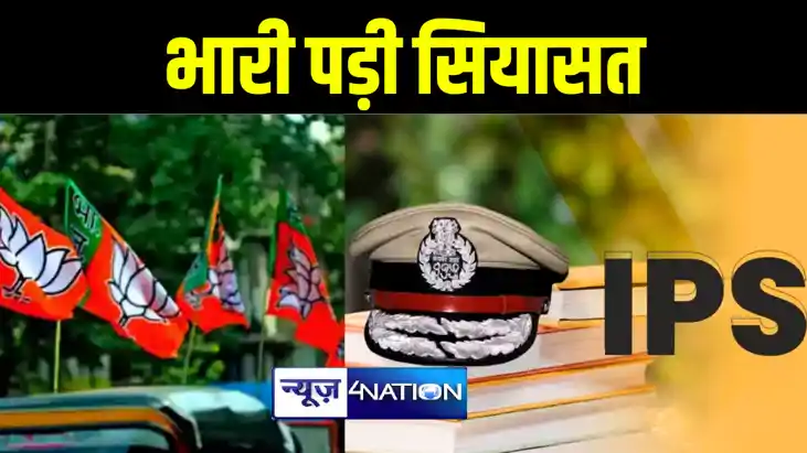 बिहार में नौकरी छोड़कर "सियासी मैदान" में उतरे दूसरे आईपीएस अ