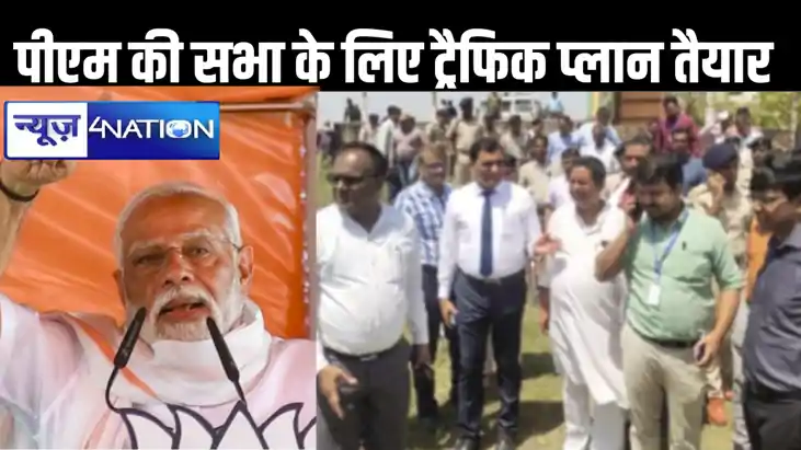 पीएम नरेंद्र मोदी के आगमन से पहले नवादा की जनता के लिए बदल द पीएम नरेंद्र मोदी के आगमन से पहले नवादा की जनता के लिए बदल द