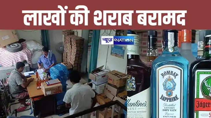 मकान के तहखाने में छुपा कर रखी गई थी शराब की बड़ी खेप, पटना 
