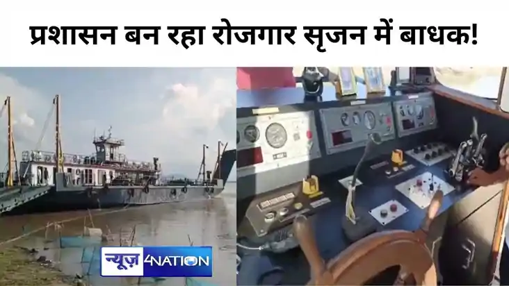 कटिहार जिला प्रशासन की हठ धार्मिता बन रही रोजगार सृजन में बा