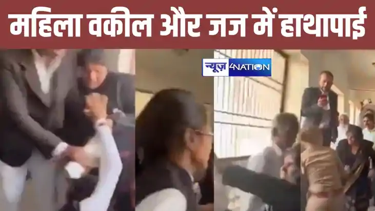 मंगेतर को नहीं दी जमानत तो महिला जज की हो गई जमकर धुलाई, लेड