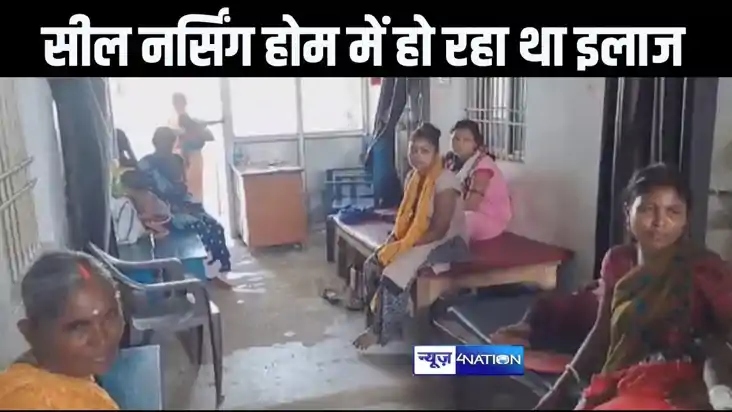 जिस अस्पताल को कुछ महीने स्वास्थ्य विभाग ने कर दिया था सील, 