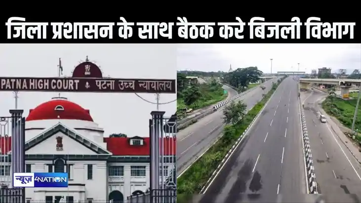 पटना-डोभी-गया एनएच से हाईटेंशन तारों को हटाने की प्लानिंग को