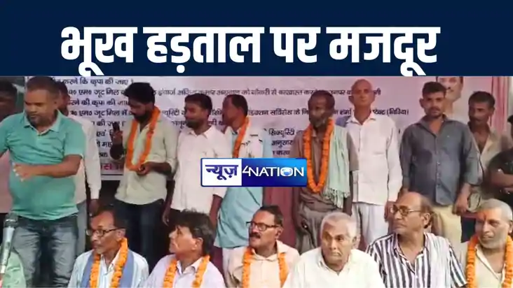 कटिहार में आरबीएचएम जूट मिल के गेट पर मजदूरों ने किया भूख हड़