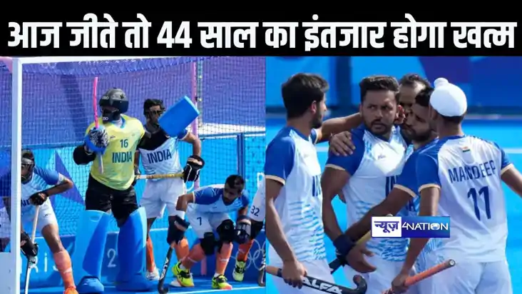 ओलंपिक में हॉकी में इंडिया और जर्मनी के बीच सेमीफाइनल थोड़ी 