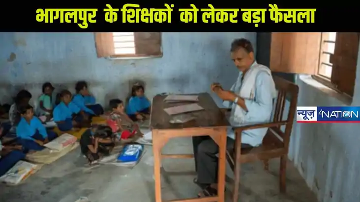 Bihar Teacher: बदल गया नियम,अब शिक्षकों को लगानी होगी बायोमे