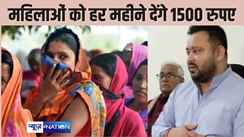 POLITICAL NEWS - महिलाओं, वृद्धों और विकलांगों को हर महीने मिलेगा 1500 पेंशन, 2025 चुनाव से पहले तेजस्वी ने चल दी अपनी पहली चाल