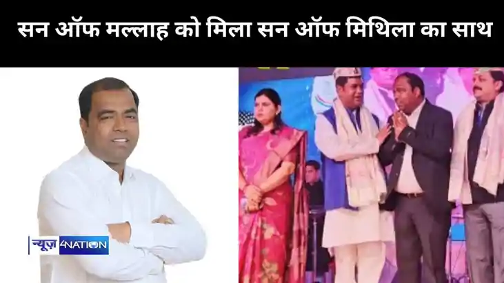 Patna News - VIP पार्टी में शामिल होंगे ‘सन ऑफ मिथिला’ संज Patna News - VIP पार्टी में शामिल होंगे ‘सन ऑफ मिथिला’ संज