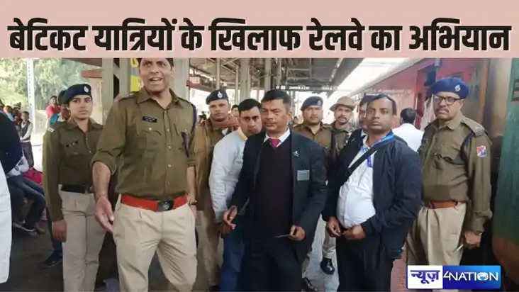  Railway News : यात्रीगण ध्यान दें, 485 यात्री पकड़े गए हैं,