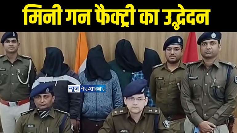  Munger Crime News -  मुंगेर पुलिस ने मिनी गन फैक्ट्री का किया खुलासा, बेस मशीन और अर्द्ध निर्मित हथियार किया बरामद, 4 बदमाशों को मौके से किया गिरफ्तार 