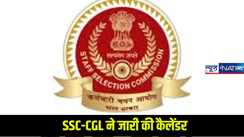 SSC ने पूरे 2025 - 2026 की भर्ती परीक्षाओं का कैलेंडर किया जारी, सीजीएल परीक्षा जून जुलाई में,देखिए एक्जाम का लिस्ट