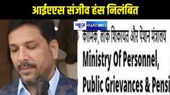 IAS Sanjeev Hans suspended