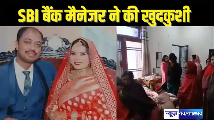 Bank Manager Suicide - एसबीआई मैनेजर फंदे पर झूला, पत्नी बो Bank Manager Suicide - एसबीआई मैनेजर फंदे पर झूला, पत्नी बो