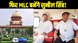 MLC Sunil Singh Case - इस तारीख को आ सकता है लालू यादव के करीबी MLC की सदस्यता रद्द करने के मामले में फैसला, सुप्रीम कोर्ट दे सकता है राज्य सरकार को झटका