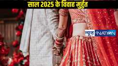 Vivah Muhurat 2025: इस साल 12 महीने के 69 बार बजने वाली है शादी की शहनाई, देखें पूरे 365 दिन में पड़ने वाले विवाह मुर्हुत की शुभ तारीख