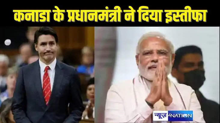 justin Trudeau resign - भारत की विदेश में बड़ी कुटनीतिक जीत,