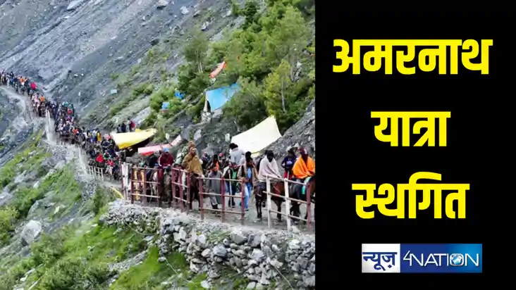 अमरनाथ यात्रा पर भारी बारिश का कहर, अस्थायी तौर पर स्थगित की