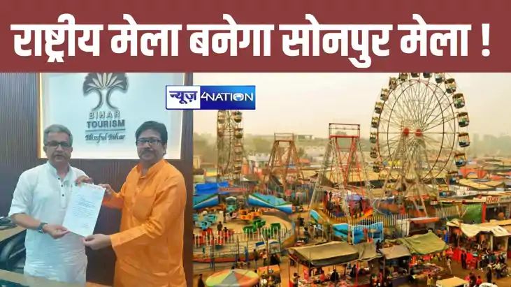 हरिहर क्षेत्र सोनपुर मेला को मिलेगा राष्ट्रीय मेला का दर्जा हरिहर क्षेत्र सोनपुर मेला को मिलेगा राष्ट्रीय मेला का दर्जा