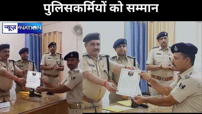 मुंगेर डीआईजी ने एसपी समेत  पुलिसकर्मियों को किया सम्मानित, बेहतर कार्य करने को लेकर दिया गया सम्मान