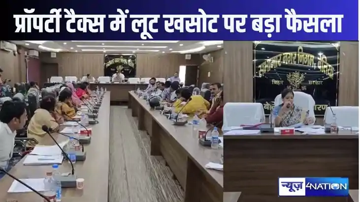 प्रॉपर्टी टैक्स वसूली में मची लूट-खसोट के बाद नगर निगम ने रद