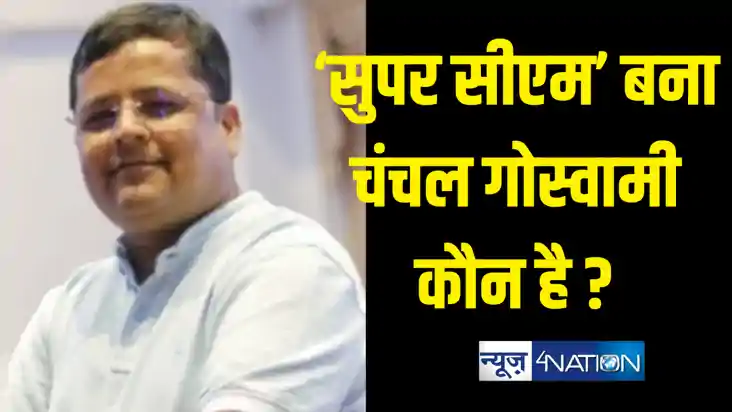 कौन है चंचल गोस्वामी जो बन गया राज्य का सबसे ताकतवर शख्स, मु कौन है चंचल गोस्वामी जो बन गया राज्य का सबसे ताकतवर शख्स, मु