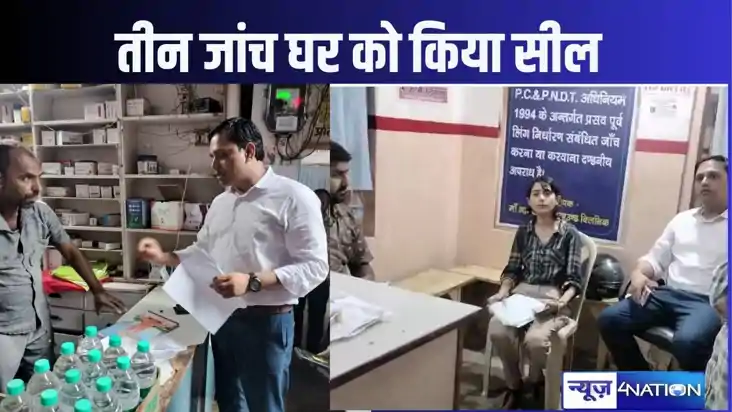 सीतामढ़ी में अवैध रूप से संचालित जांच घर पर चला जिला प्रसासन सीतामढ़ी में अवैध रूप से संचालित जांच घर पर चला जिला प्रसासन