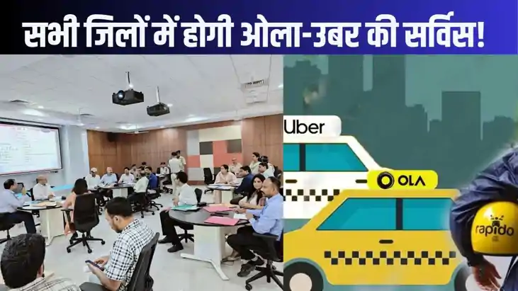 पटना के साथ बिहार के सभी जिलों में भी ओला, उबर, रैपिडो, सवार