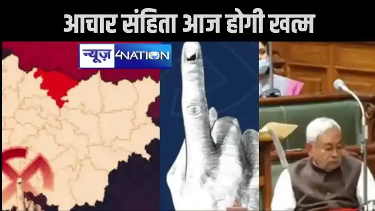 निर्वाचन विभाग ने जारी किए आंकड़े, आचार संहिता आज होगी खत्म. निर्वाचन विभाग ने जारी किए आंकड़े, आचार संहिता आज होगी खत्म.