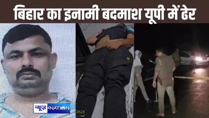 यूपी में बिहार और नोएडा एसटीएफ ने सवा दो लाख के इनामी बदमाश 