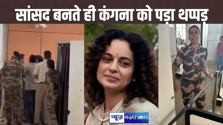 सांसद बनने के बाद दिल्ली जा रही कंगना को CISF की महिला जवान 