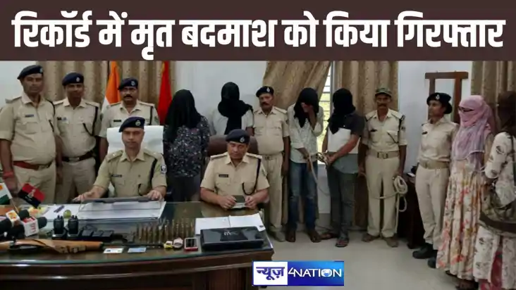 पुलिस से बचने के लिए खुद को किया मृत घोषित, अब अपने घर से ही