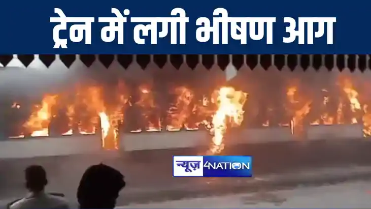 BIG BREAKING : किऊल जंक्शन पर बर्निंग ट्रेन बनी पटना-झाझा ईए