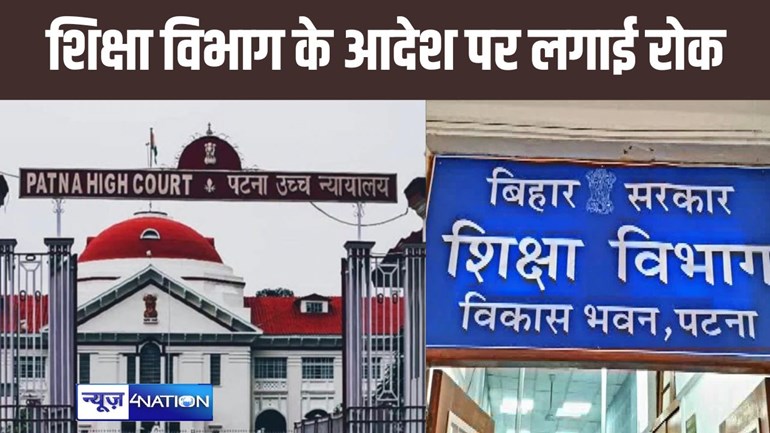 'जिस स्कूल से मैट्रिक किया, वहीं लेना होगा 11वीं में एडमिशन', शिक्षा विभाग के इस आदेश पर हाईकोर्ट ने लगाई रोक