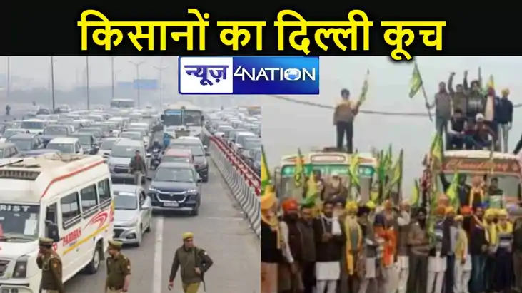 किसानों का दिल्ली कूच, कई जगह ट्रैफिक व्यवस्था चरमराई, बॉर्ड