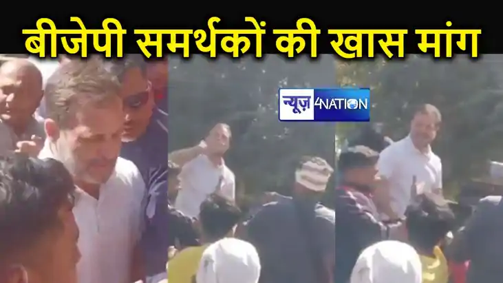 "सर सोना बना दीजिए".... न्याय यात्रा पर निकले राहुल गांधी को