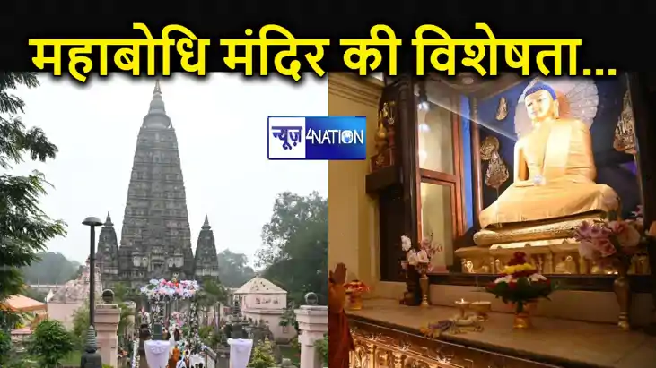 बिहार का बोधगया जहां भगवान बुद्ध को हुई थी ज्ञान की प्राप्ति