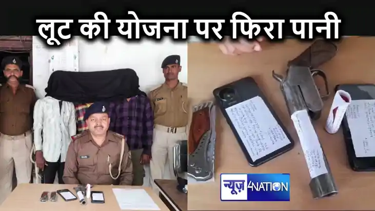 पटनासिटी में अपराध की योजना बनाते हुए तीन अपराधी पकड़ाए, देसी