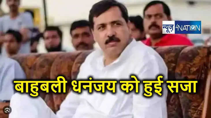 BREAKING : जेडीयू के राष्ट्रीय महासचिव धनंजय सिंह को कोर्ट न