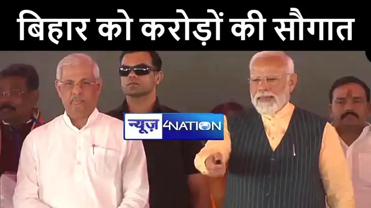 बेतिया में पीएम मोदी ने 12800 करोड़ की योजनाओं का किया शिलान् बेतिया में पीएम मोदी ने 12800 करोड़ की योजनाओं का किया शिलान्