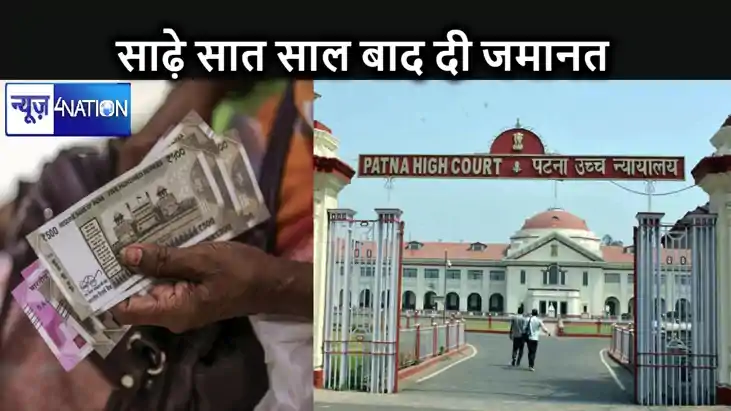 पटना हाईकोर्ट ने जाली नोट के अवैध धन्धे में सजायाफ्ता मुन्ना