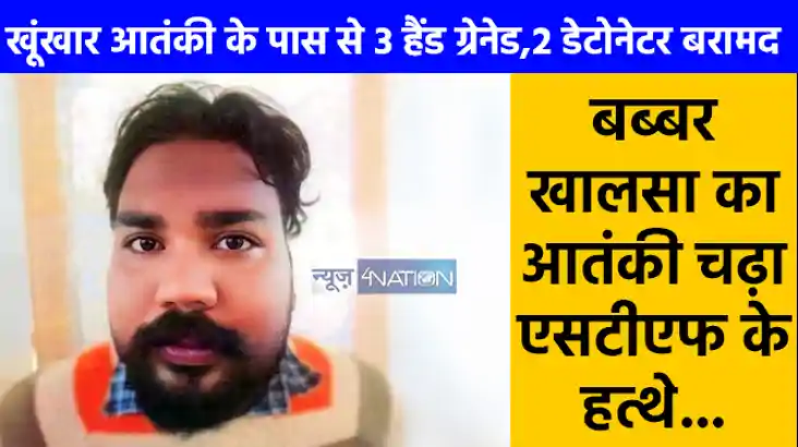UP NEWS: यूपी के कौशांबी से खूंखार आतंकी गिरफ्तार, पाकिस्तान