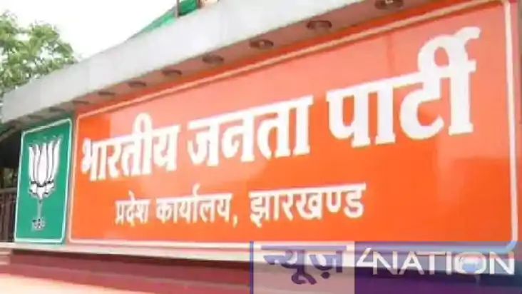 Jharkhand politics: इस राज्य में बीजेपी को आज मिल जाएगा विधा