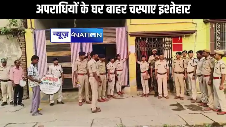 कटिहार में पुलिस ने बैंड बाजे के साथ अपराधियों के घर बाहर चस