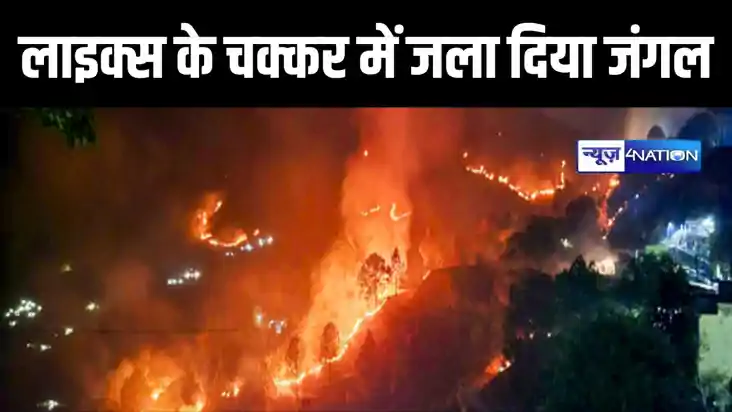 सोशल मीडिया पर लाइक्स और व्यूज पाने की ऐसी लगी लत, फूंक दिया
