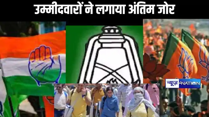 तीसरे चरण के मतदान को लेकर उम्मीदवारों ने लगाया अंतिम जोर, घ