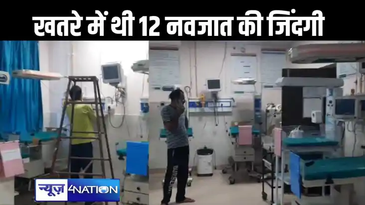 सासाराम सदर अस्पताल के एसएनसीयू वार्ड में उठने लगा धूआं, 12 