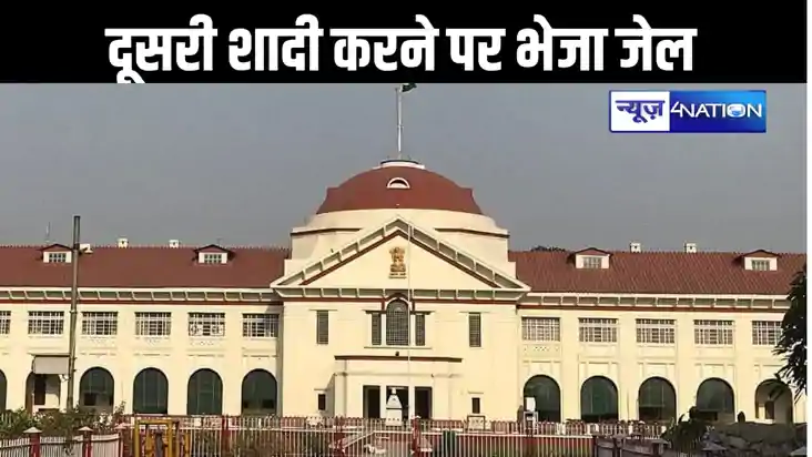 पहली पत्नी को बिना बताए की दूसरी शादी, फिर हाईकोर्ट में लगान
